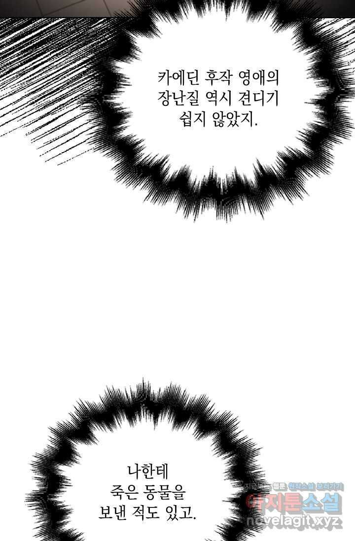악녀는 집으로 돌아가고 싶습니다 57화 15