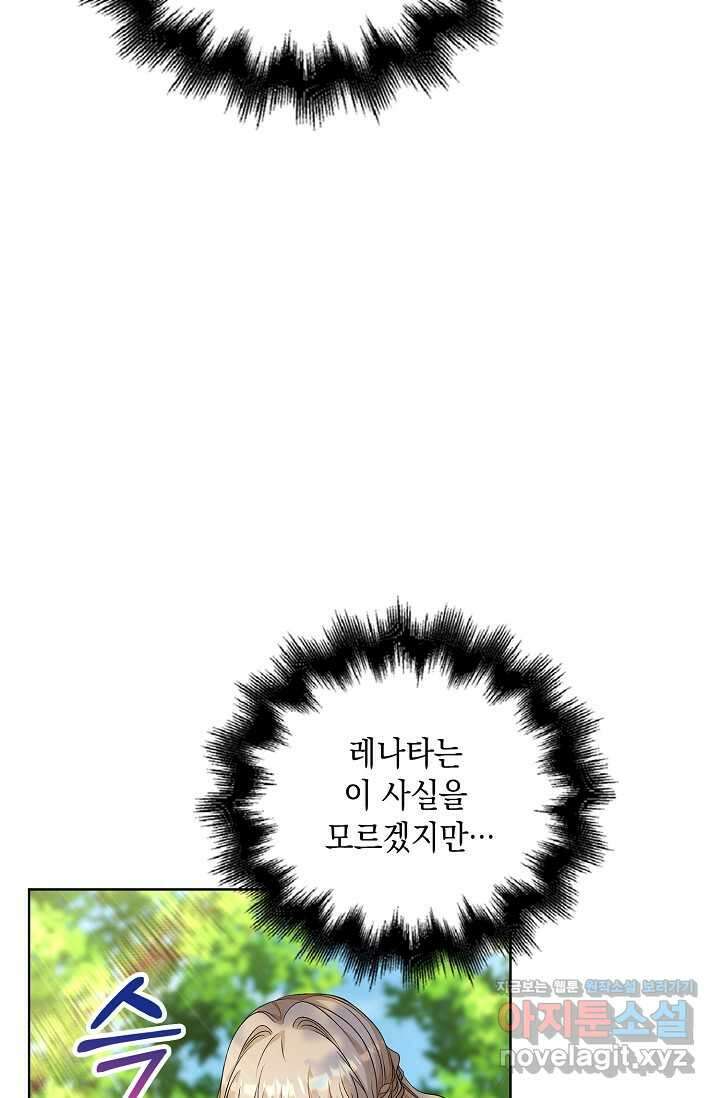 악녀는 집으로 돌아가고 싶습니다 57화 16