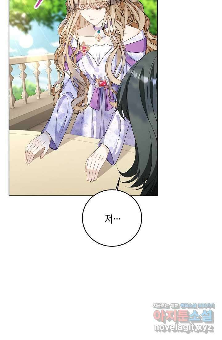 악녀는 집으로 돌아가고 싶습니다 57화 17