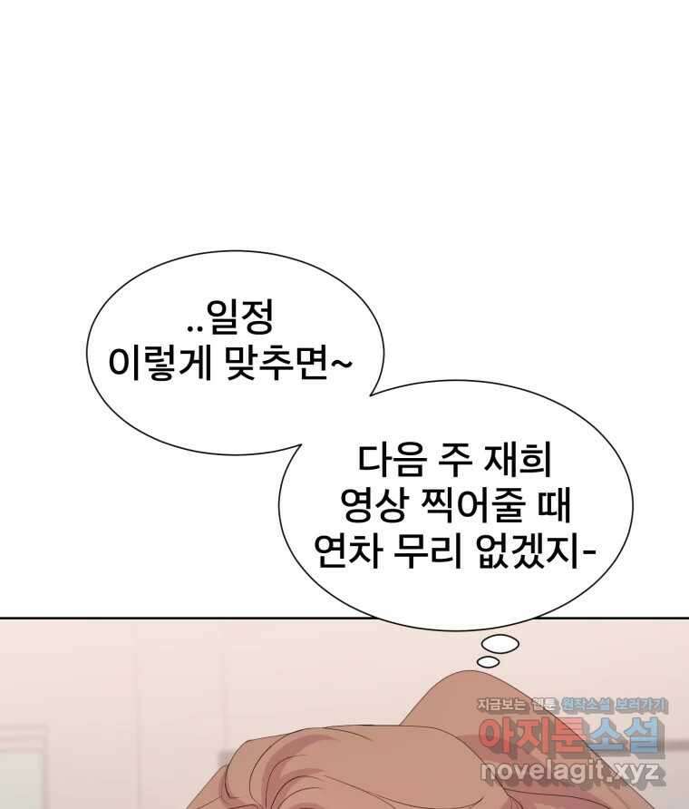 나쁜 X 77화 6