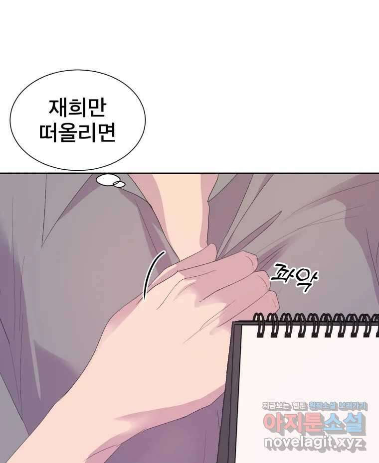 나쁜 X 77화 13