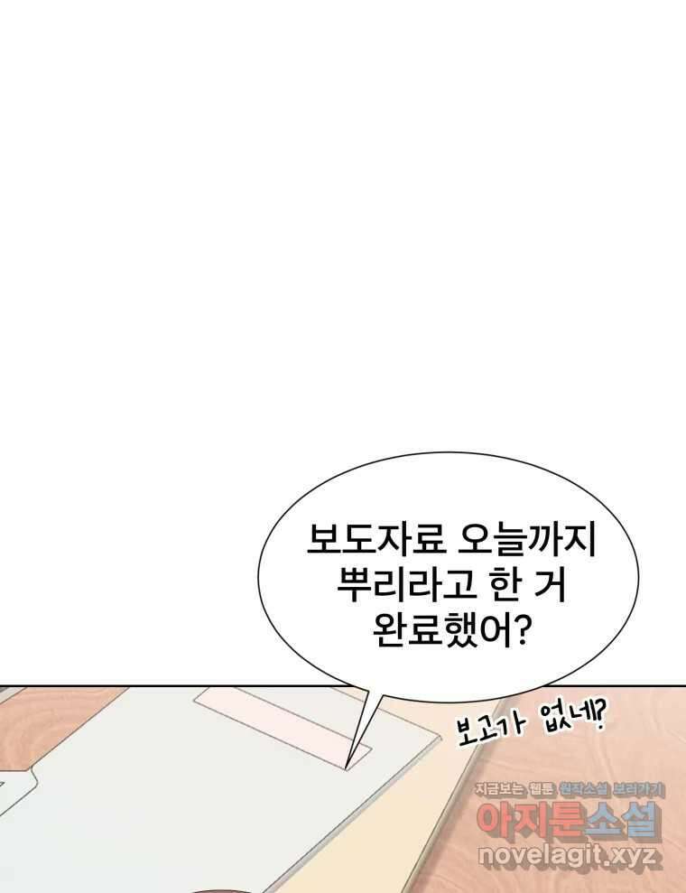나쁜 X 77화 30