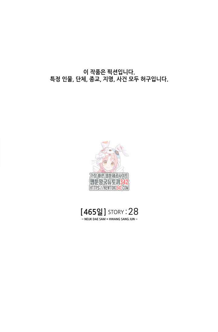 465일 28화 1