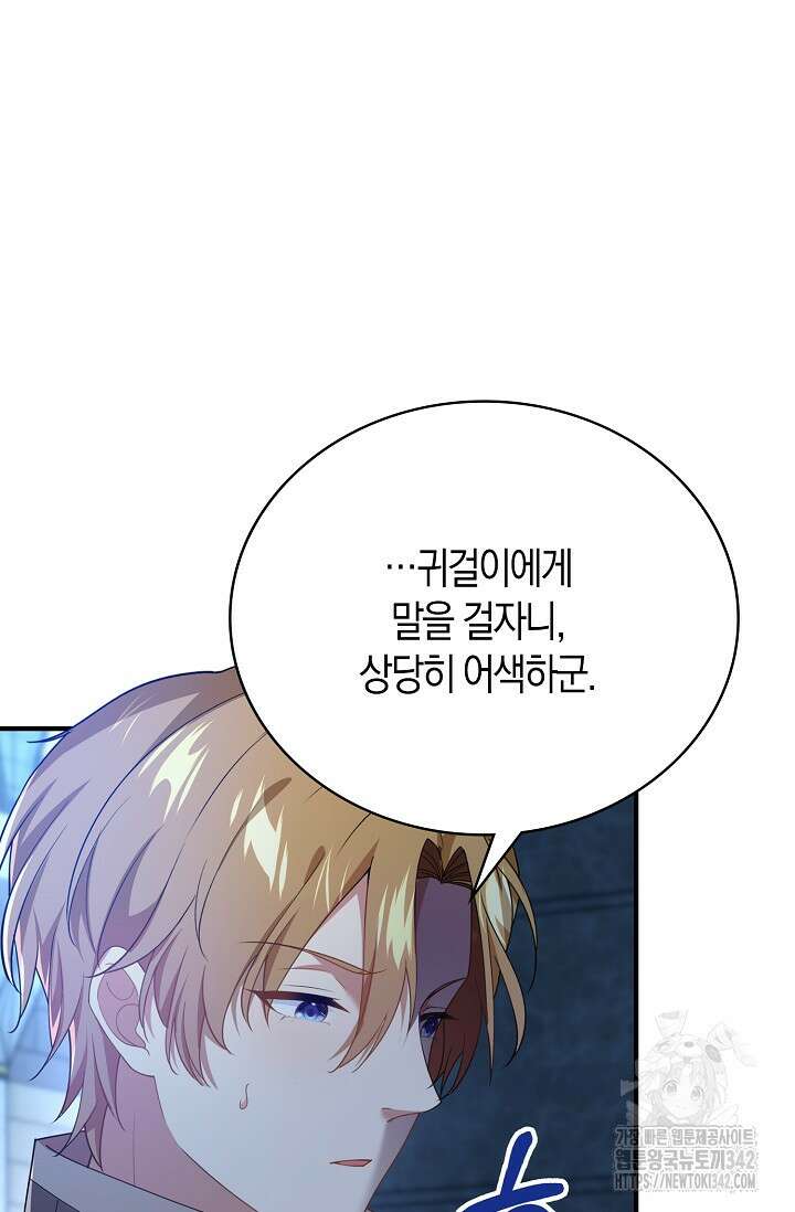 가시밭길을 꽃길로 바꾸는 법 51화 2