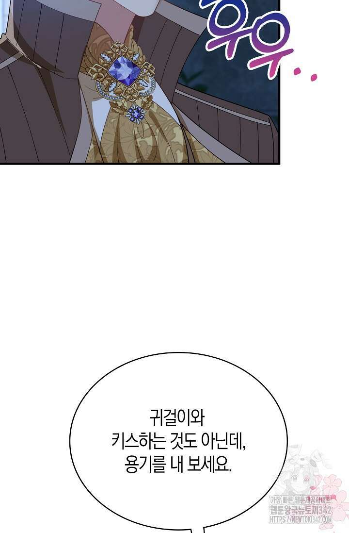 가시밭길을 꽃길로 바꾸는 법 51화 3