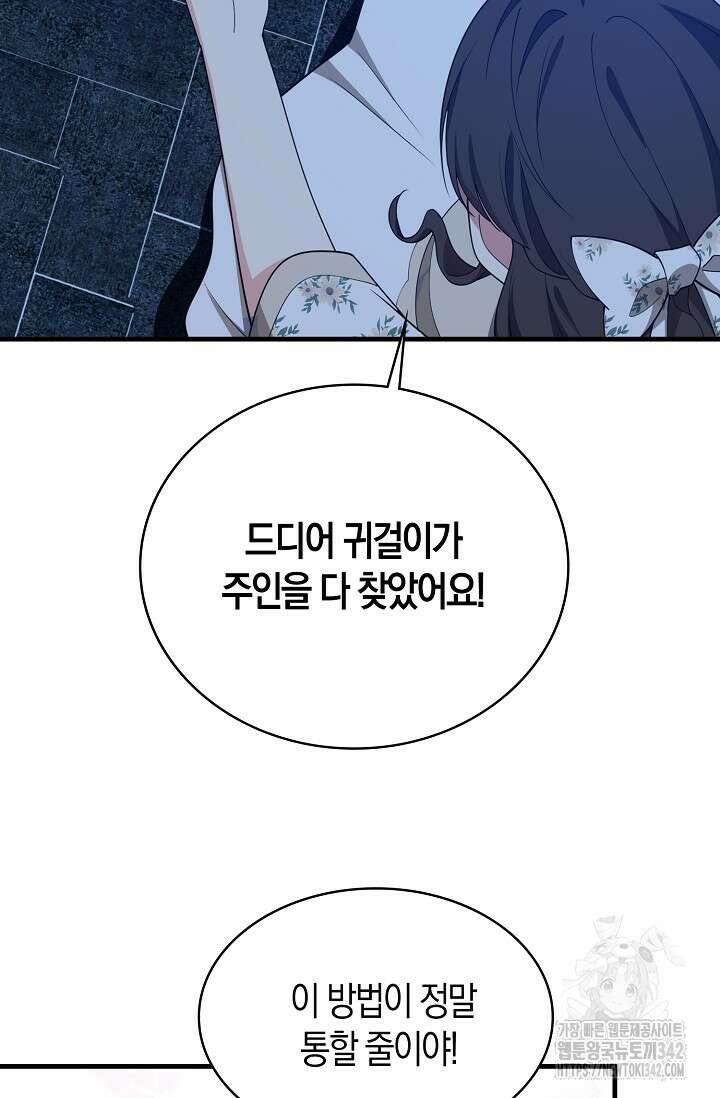 가시밭길을 꽃길로 바꾸는 법 51화 13