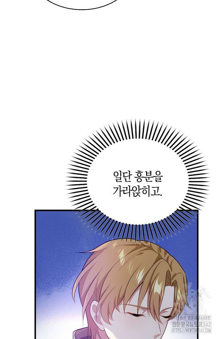 가시밭길을 꽃길로 바꾸는 법 51화 15
