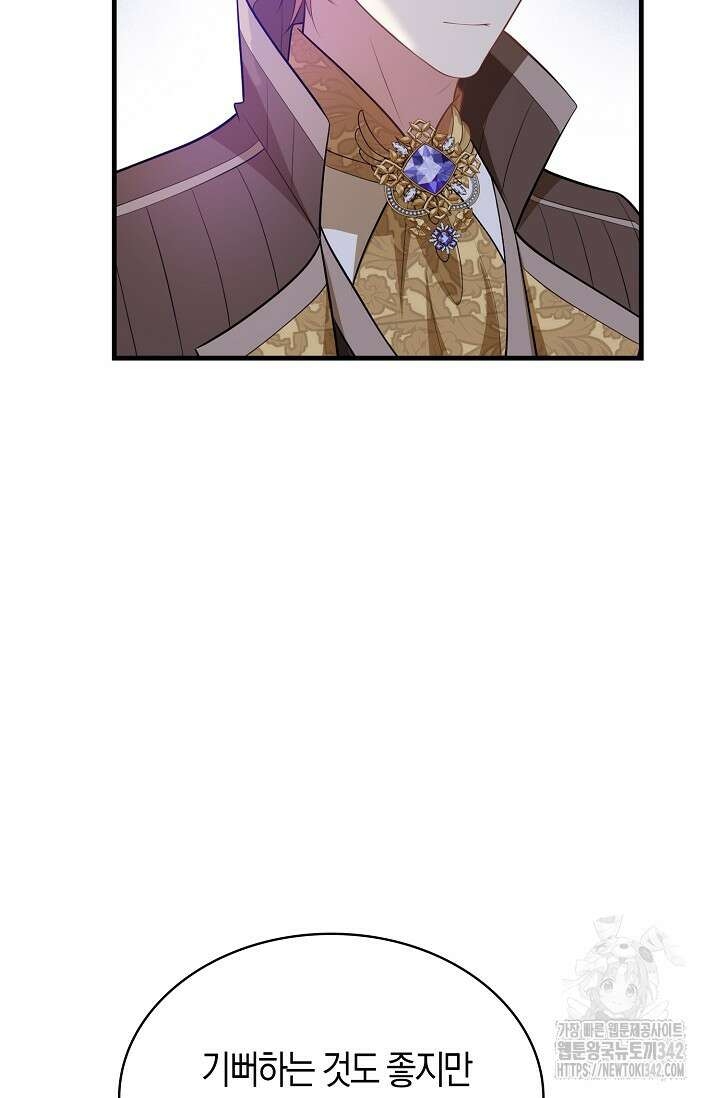 가시밭길을 꽃길로 바꾸는 법 51화 16