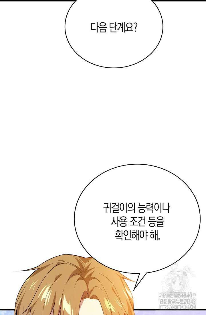 가시밭길을 꽃길로 바꾸는 법 51화 18