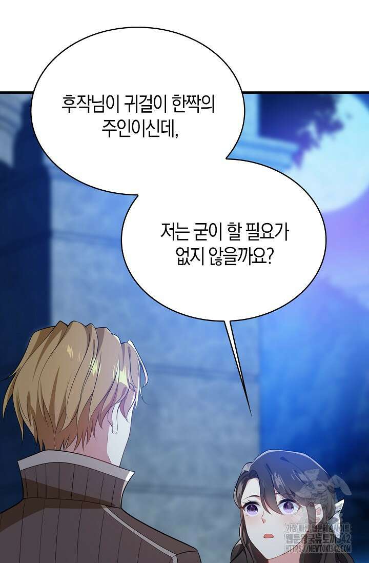 가시밭길을 꽃길로 바꾸는 법 51화 20