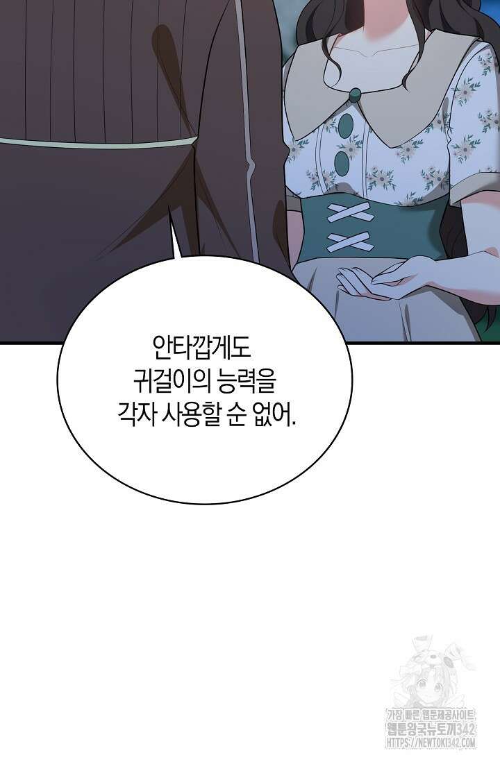 가시밭길을 꽃길로 바꾸는 법 51화 21