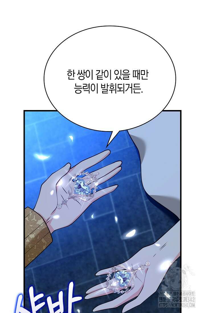 가시밭길을 꽃길로 바꾸는 법 51화 22