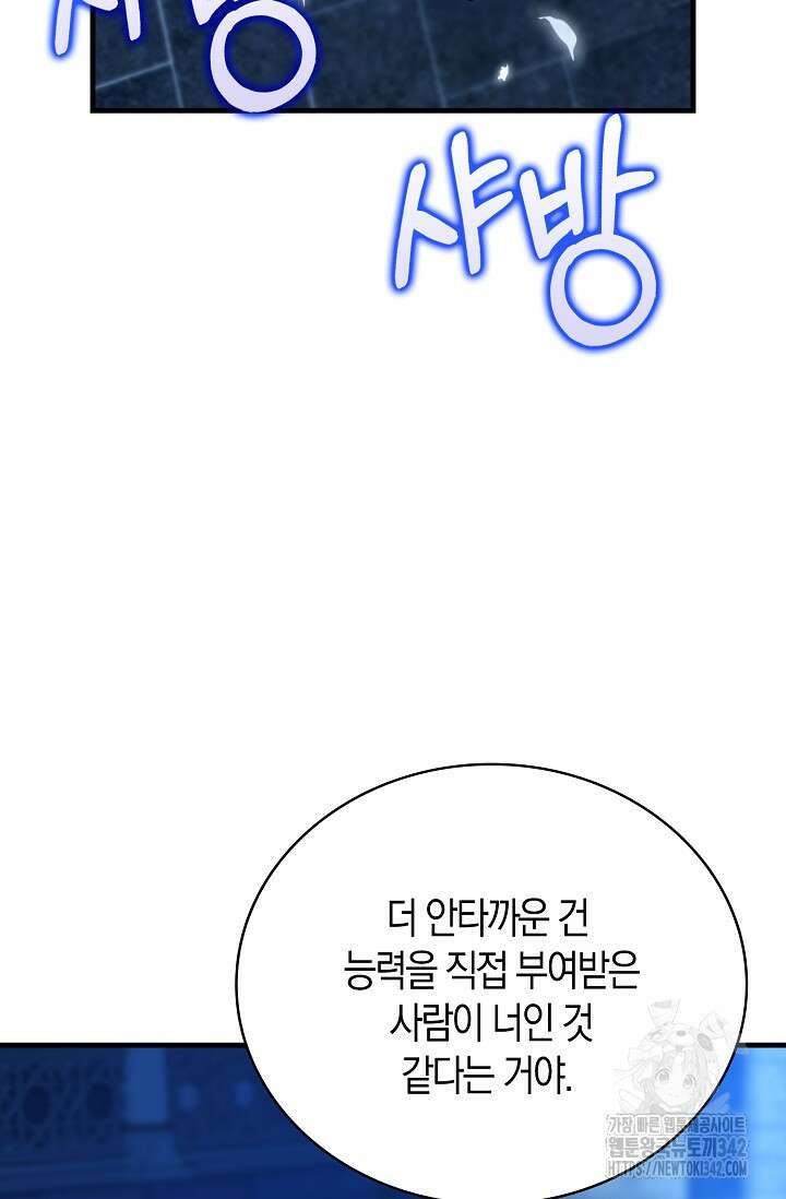 가시밭길을 꽃길로 바꾸는 법 51화 23