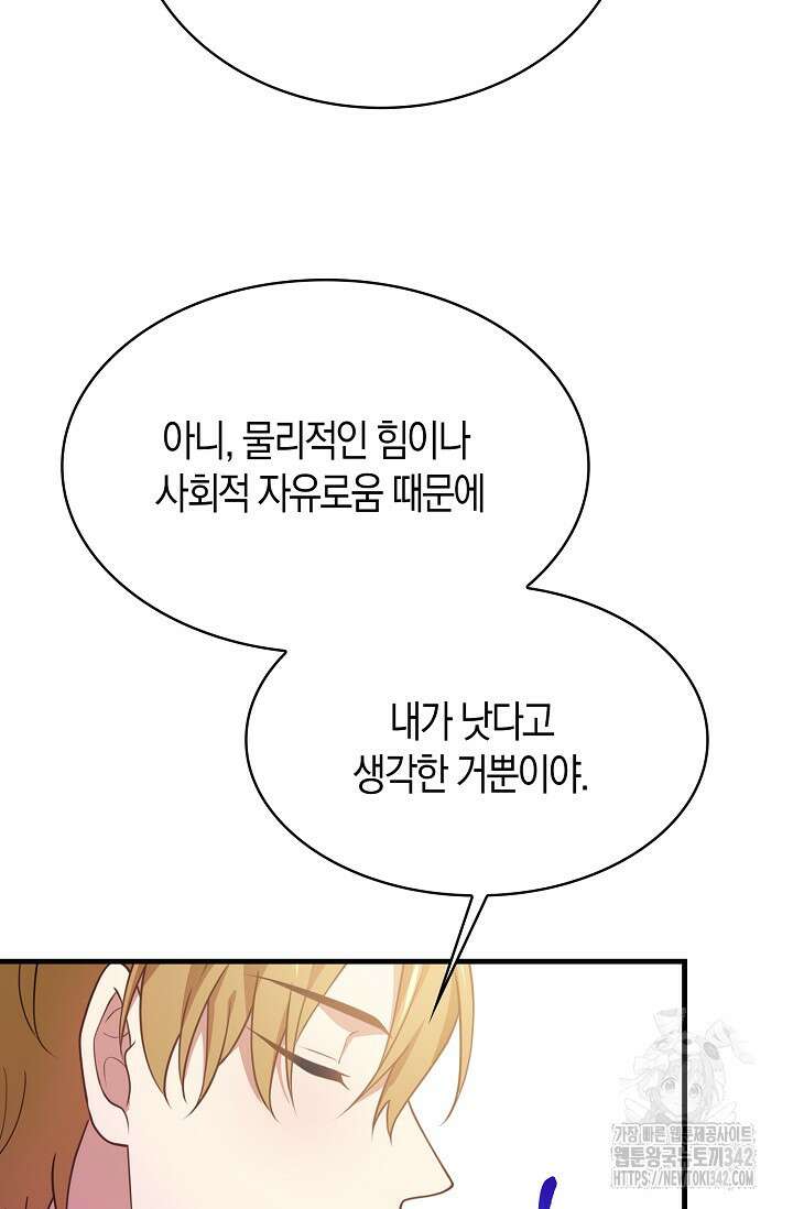 가시밭길을 꽃길로 바꾸는 법 51화 25