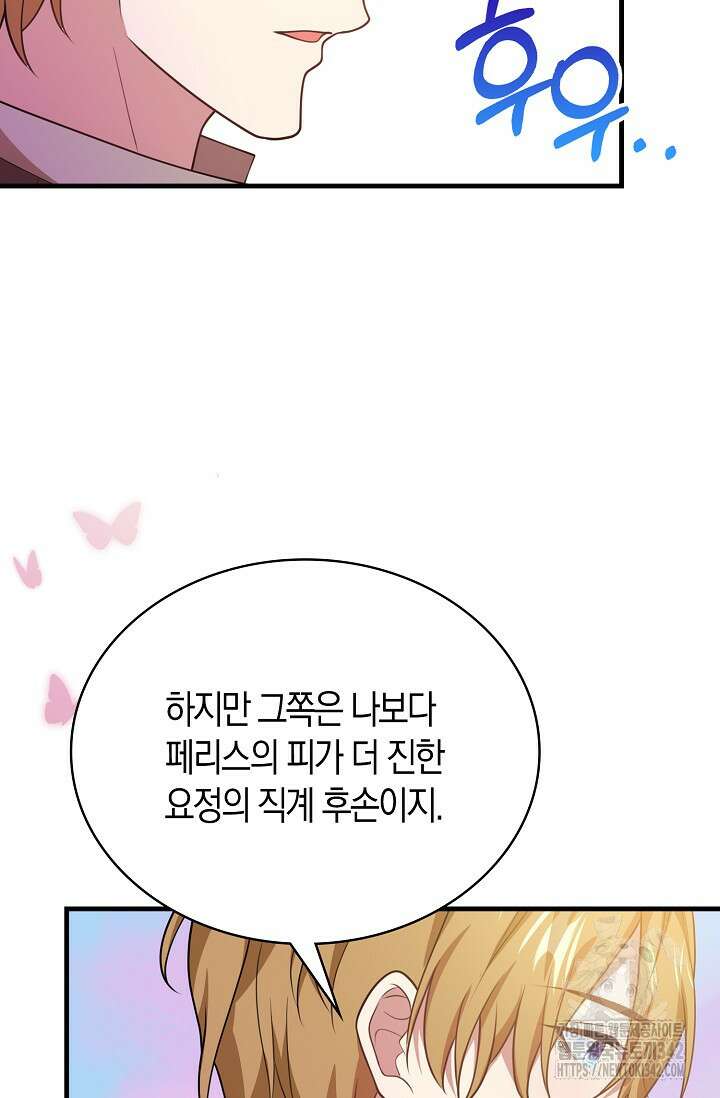 가시밭길을 꽃길로 바꾸는 법 51화 26