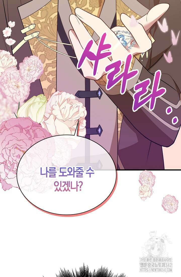 가시밭길을 꽃길로 바꾸는 법 51화 29