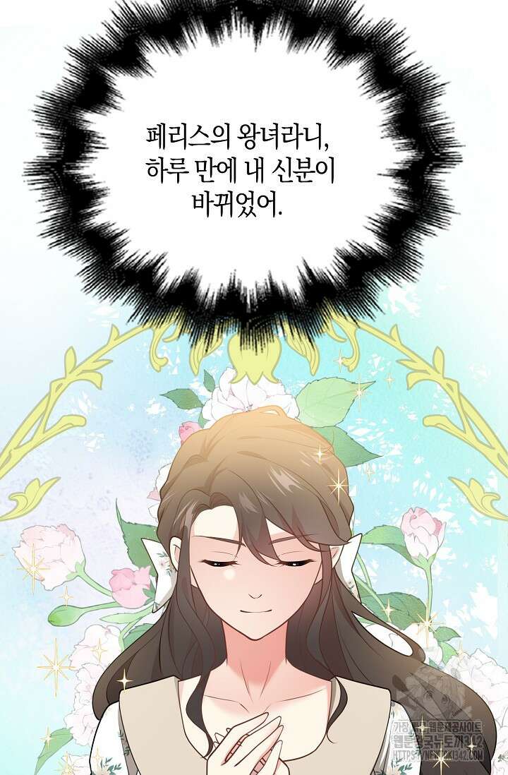 가시밭길을 꽃길로 바꾸는 법 51화 30