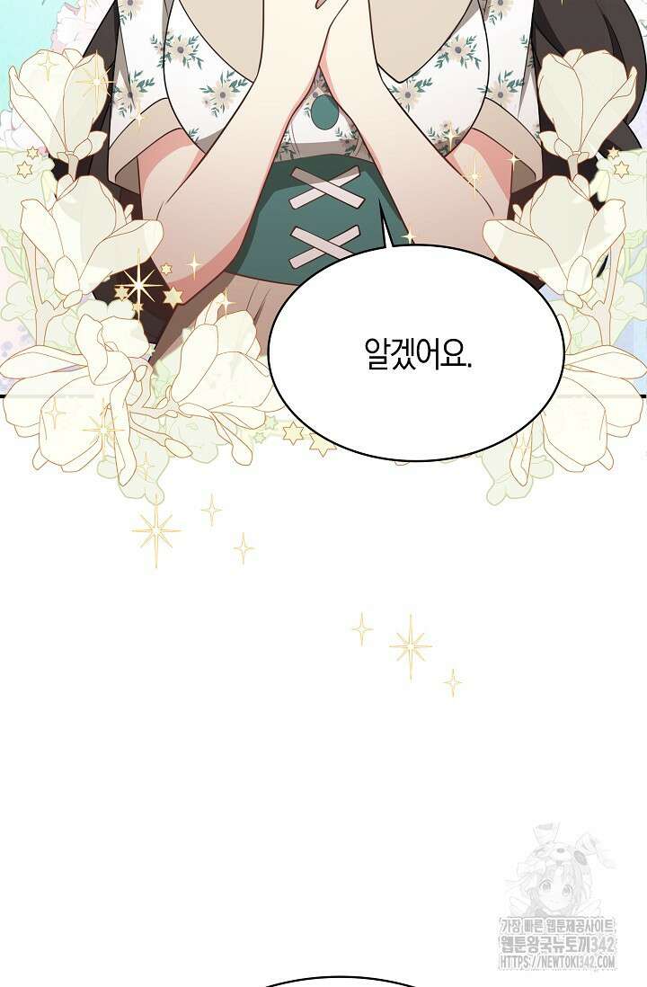 가시밭길을 꽃길로 바꾸는 법 51화 31