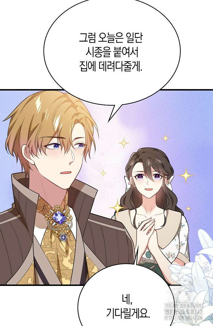 가시밭길을 꽃길로 바꾸는 법 51화 32