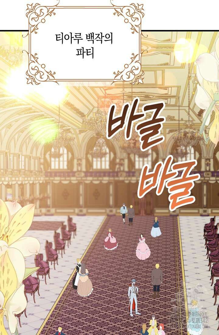 가시밭길을 꽃길로 바꾸는 법 51화 39