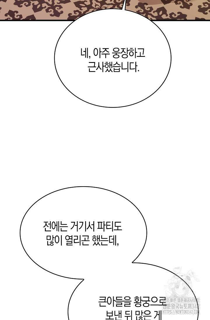 가시밭길을 꽃길로 바꾸는 법 51화 48