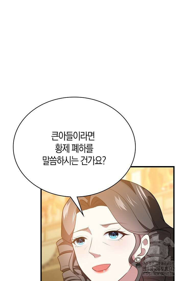 가시밭길을 꽃길로 바꾸는 법 51화 50