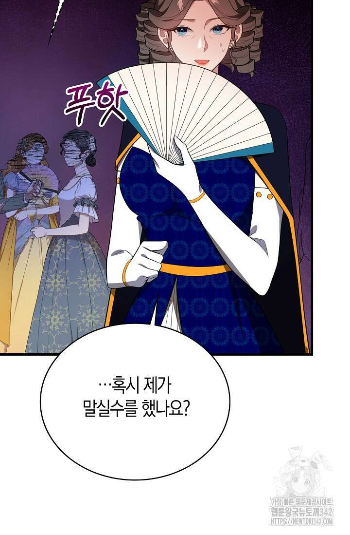가시밭길을 꽃길로 바꾸는 법 51화 52