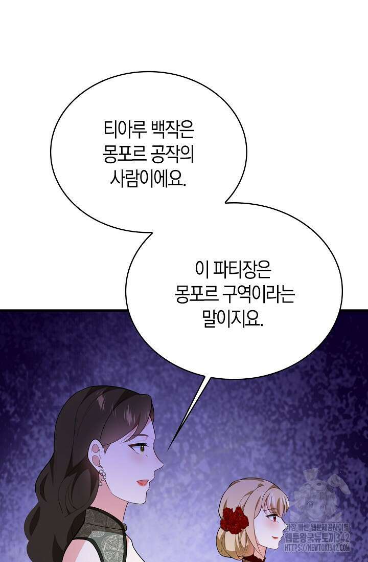 가시밭길을 꽃길로 바꾸는 법 51화 53