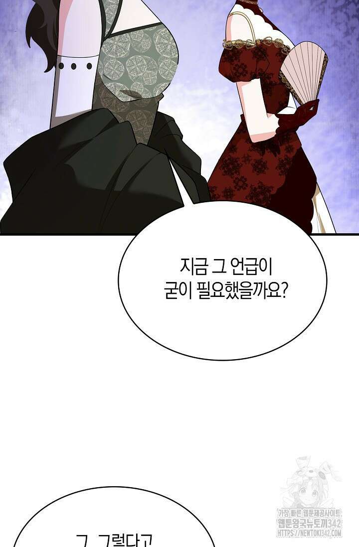 가시밭길을 꽃길로 바꾸는 법 51화 54