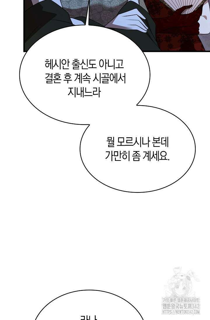 가시밭길을 꽃길로 바꾸는 법 51화 57