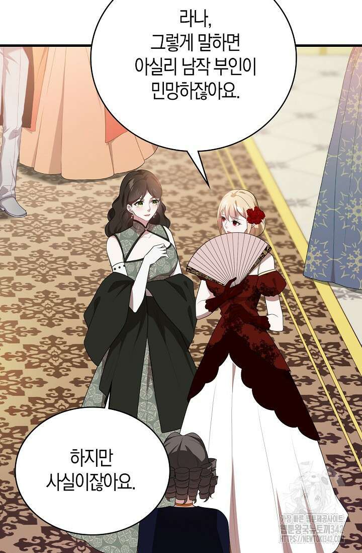 가시밭길을 꽃길로 바꾸는 법 51화 60