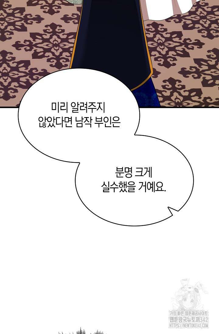 가시밭길을 꽃길로 바꾸는 법 51화 61