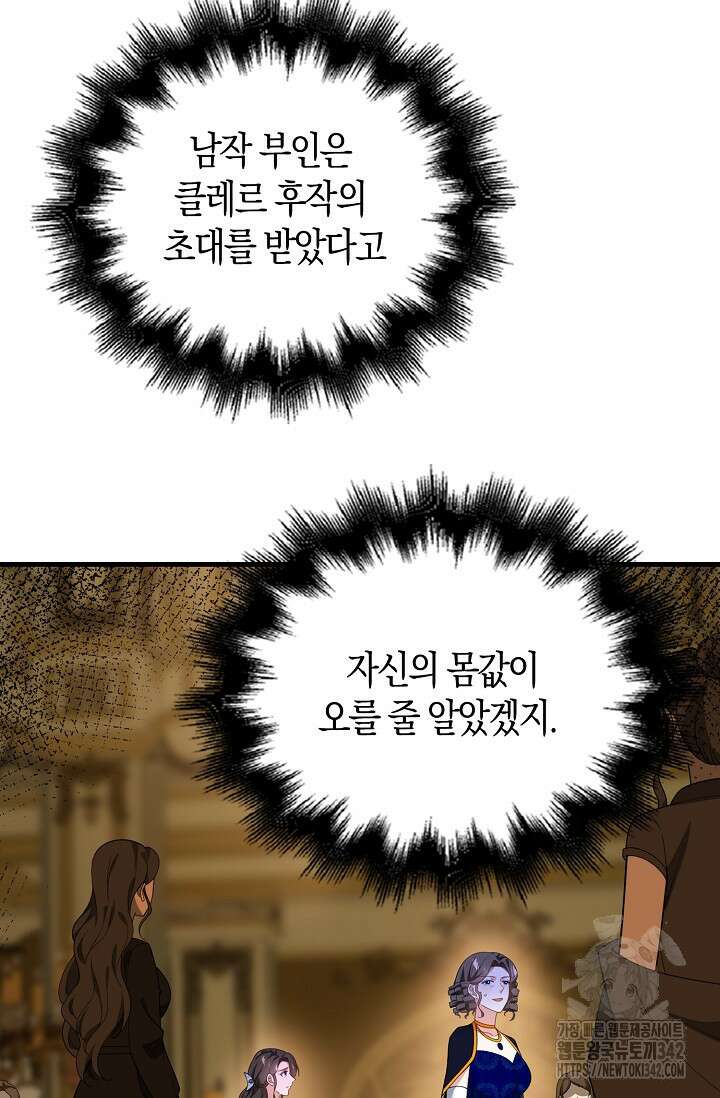 가시밭길을 꽃길로 바꾸는 법 51화 62