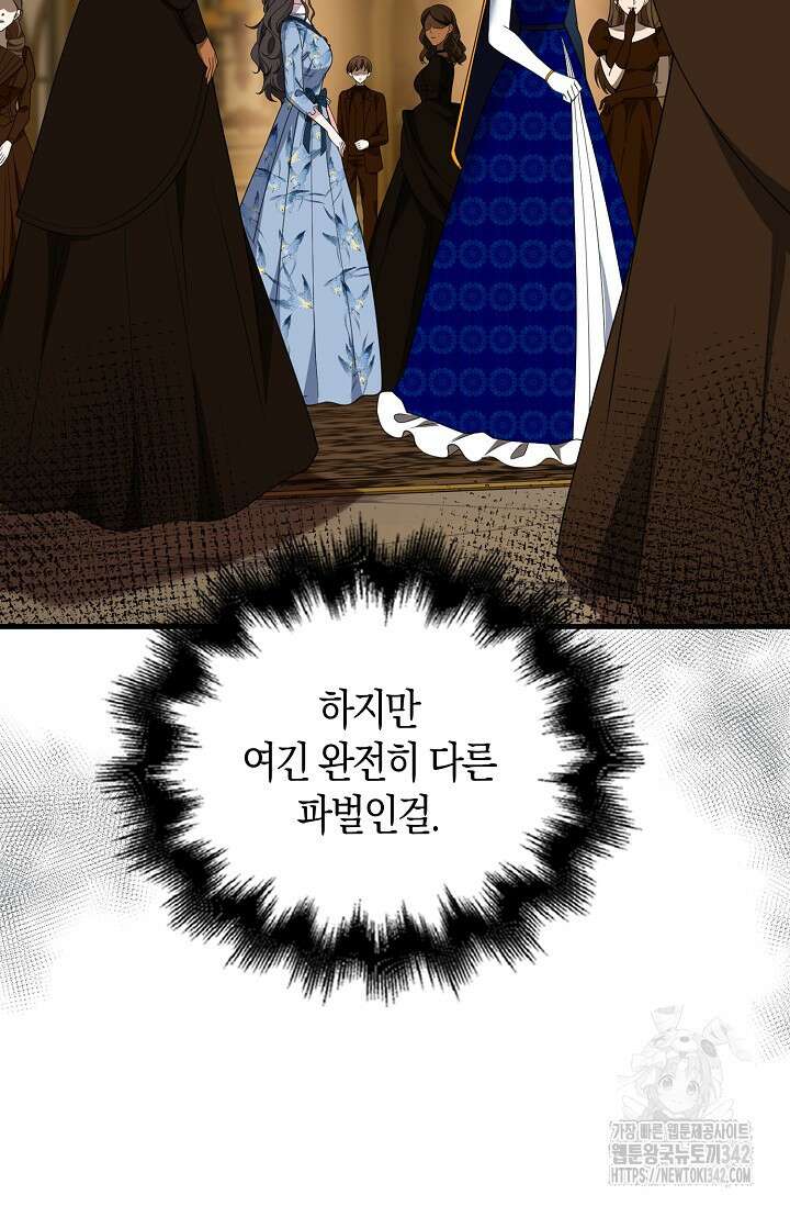 가시밭길을 꽃길로 바꾸는 법 51화 63