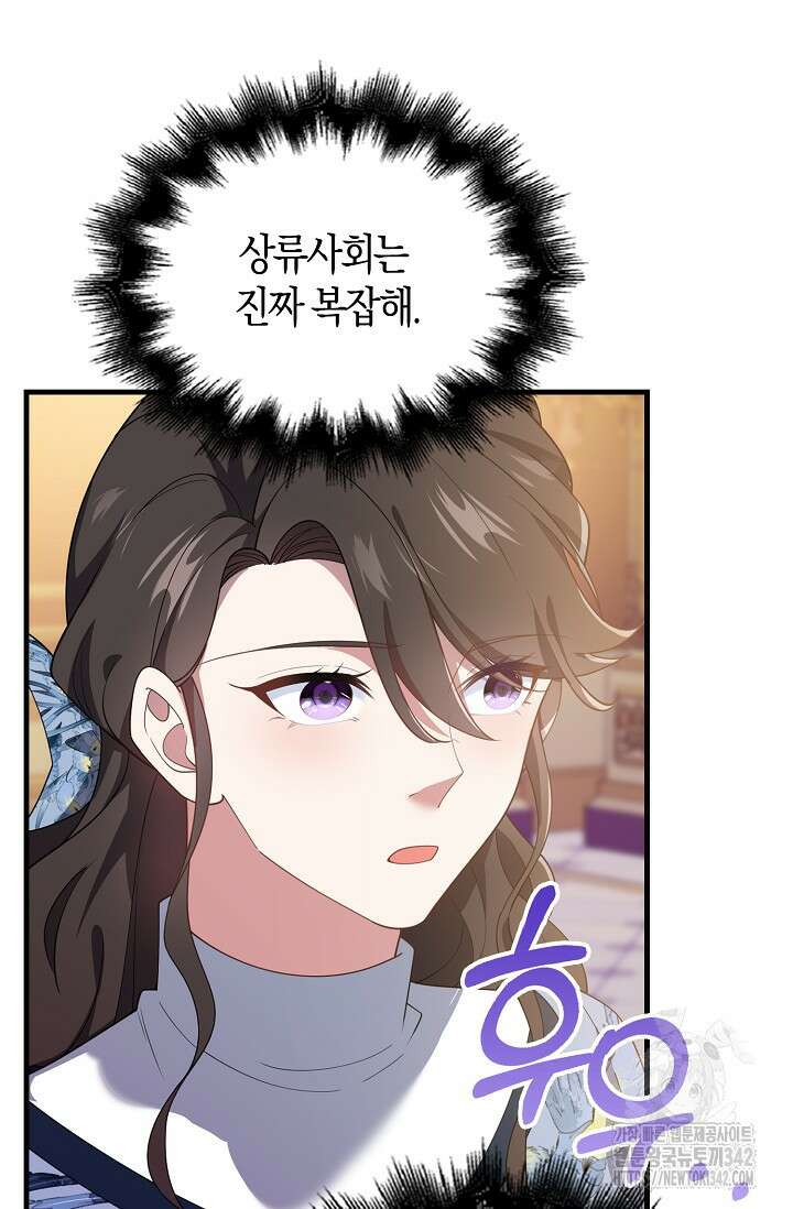 가시밭길을 꽃길로 바꾸는 법 51화 64