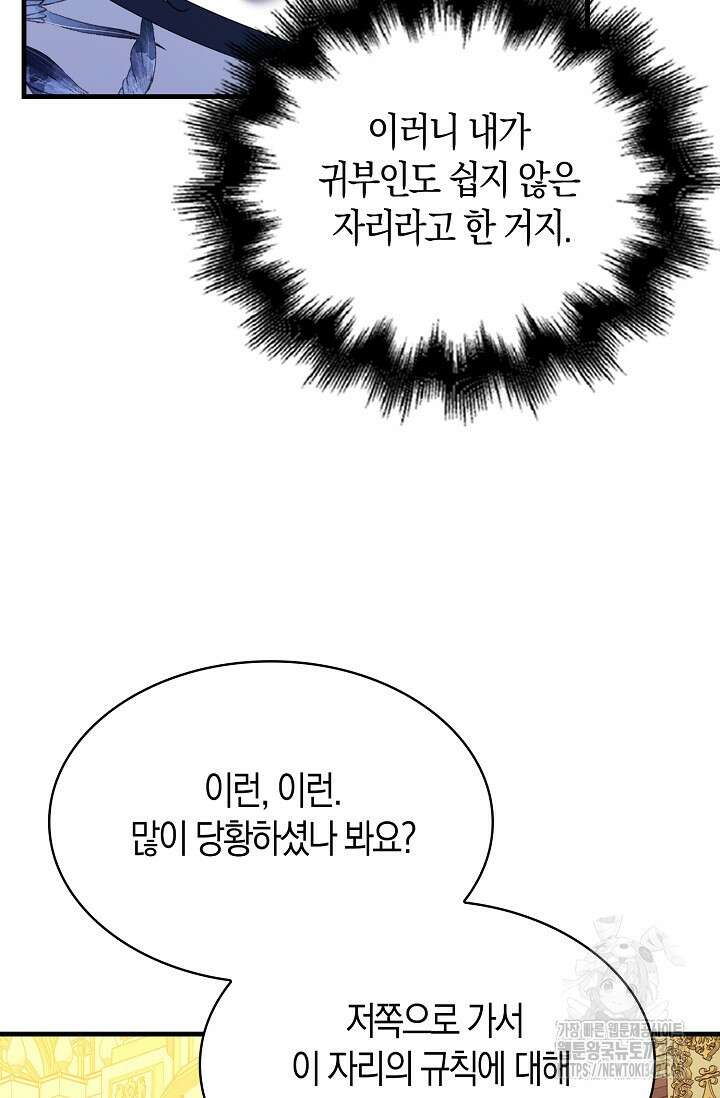 가시밭길을 꽃길로 바꾸는 법 51화 65