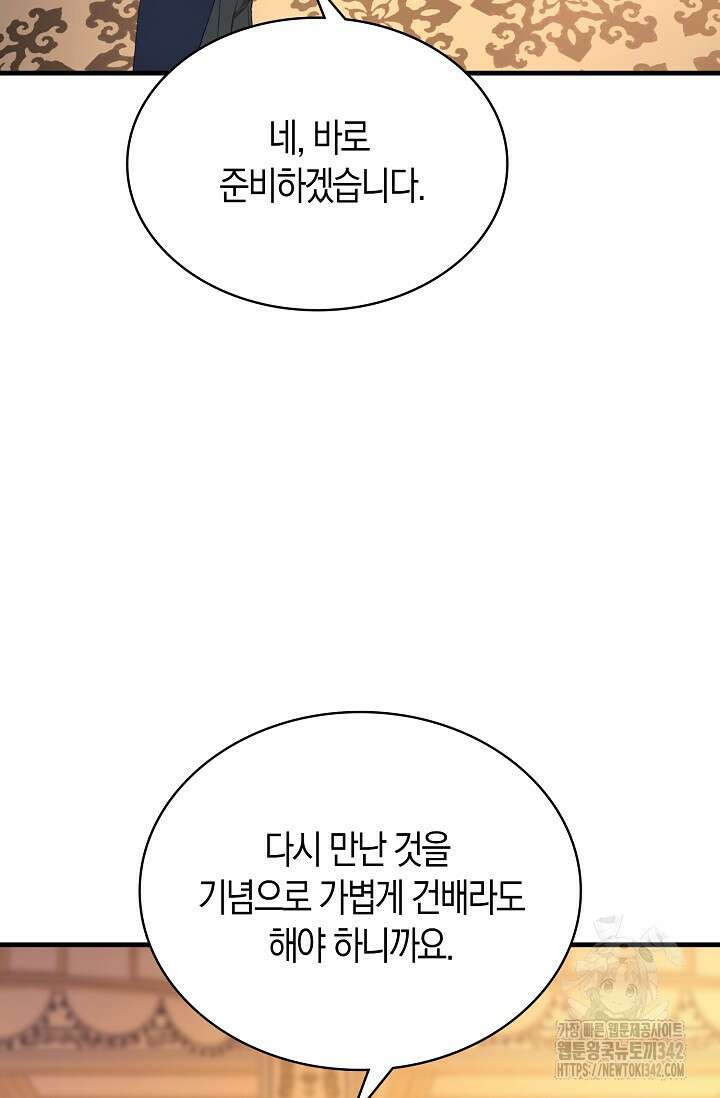 가시밭길을 꽃길로 바꾸는 법 51화 69