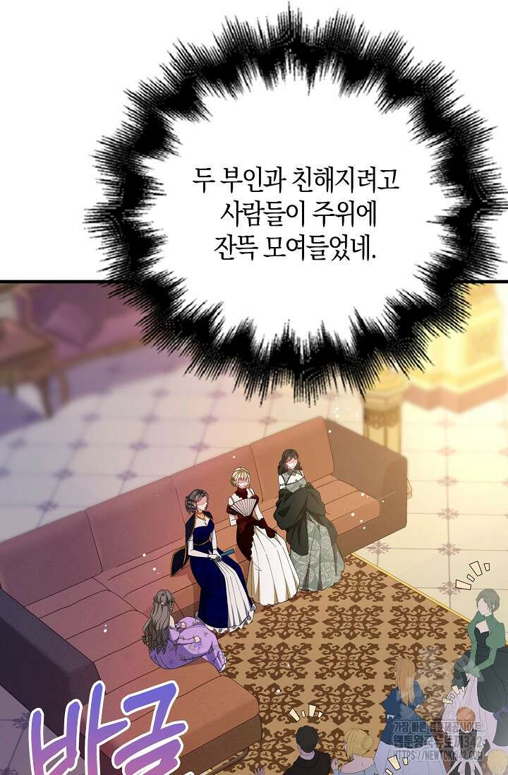 가시밭길을 꽃길로 바꾸는 법 51화 71