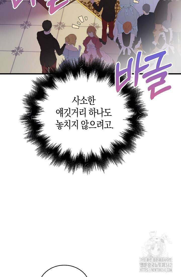 가시밭길을 꽃길로 바꾸는 법 51화 72
