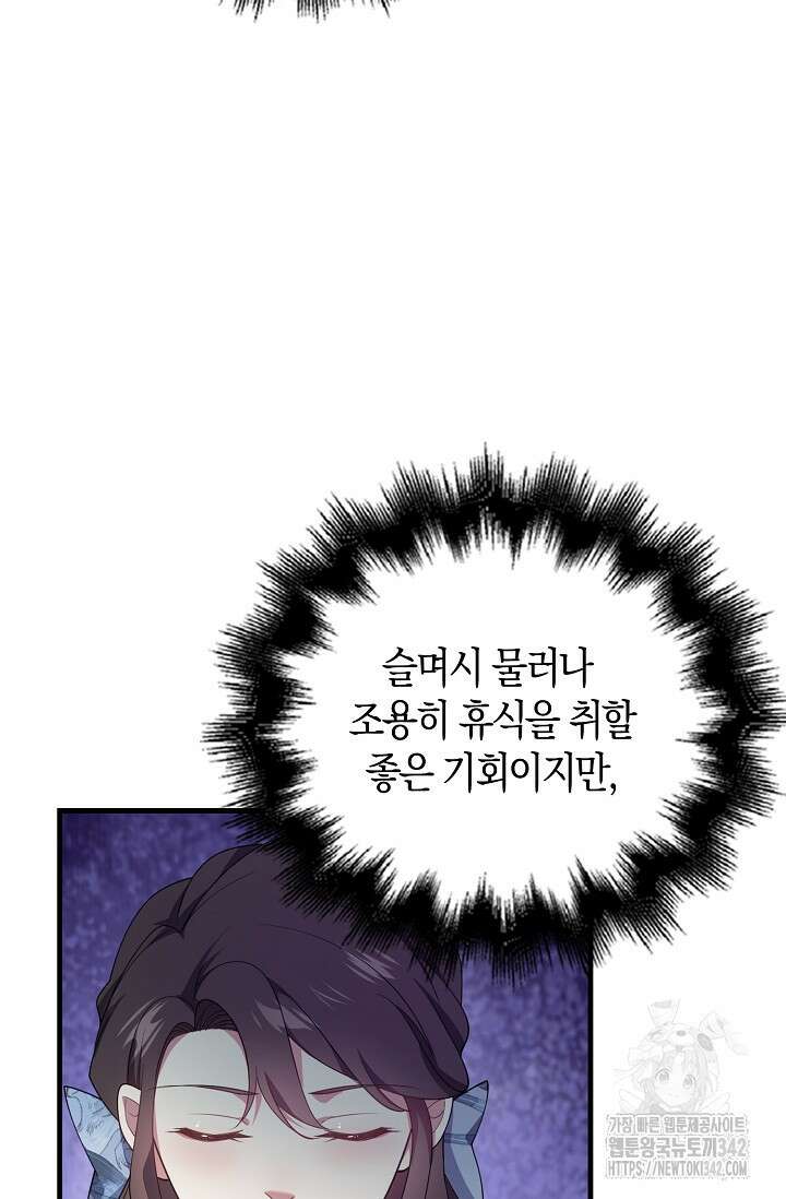 가시밭길을 꽃길로 바꾸는 법 51화 74