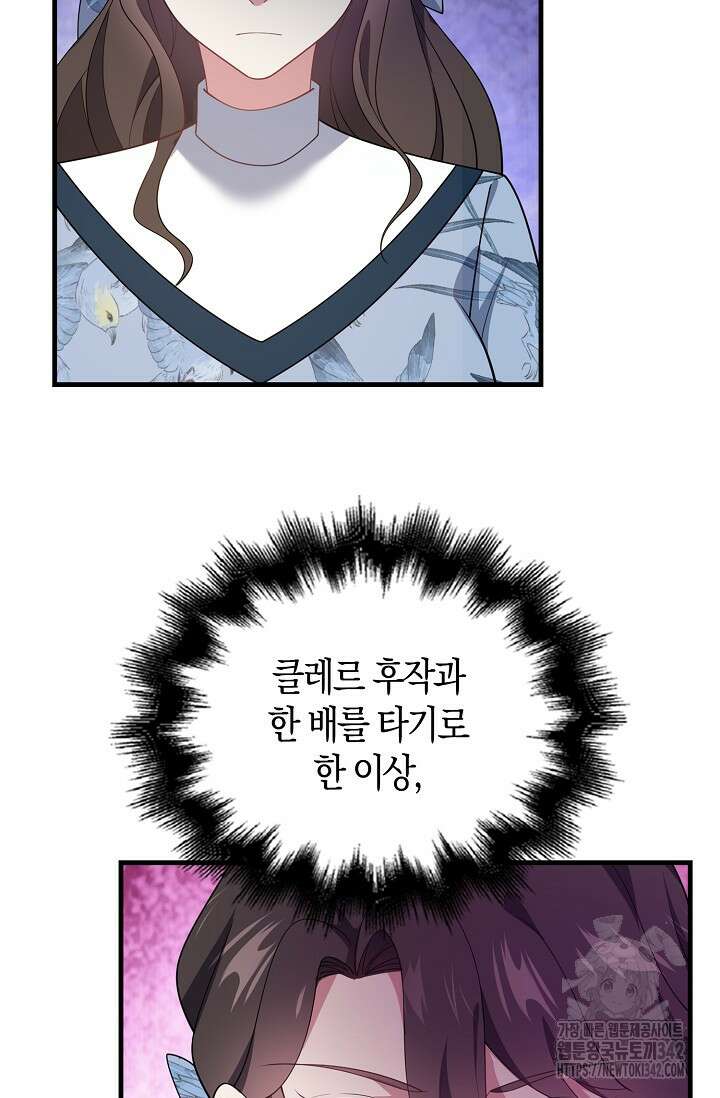 가시밭길을 꽃길로 바꾸는 법 51화 75