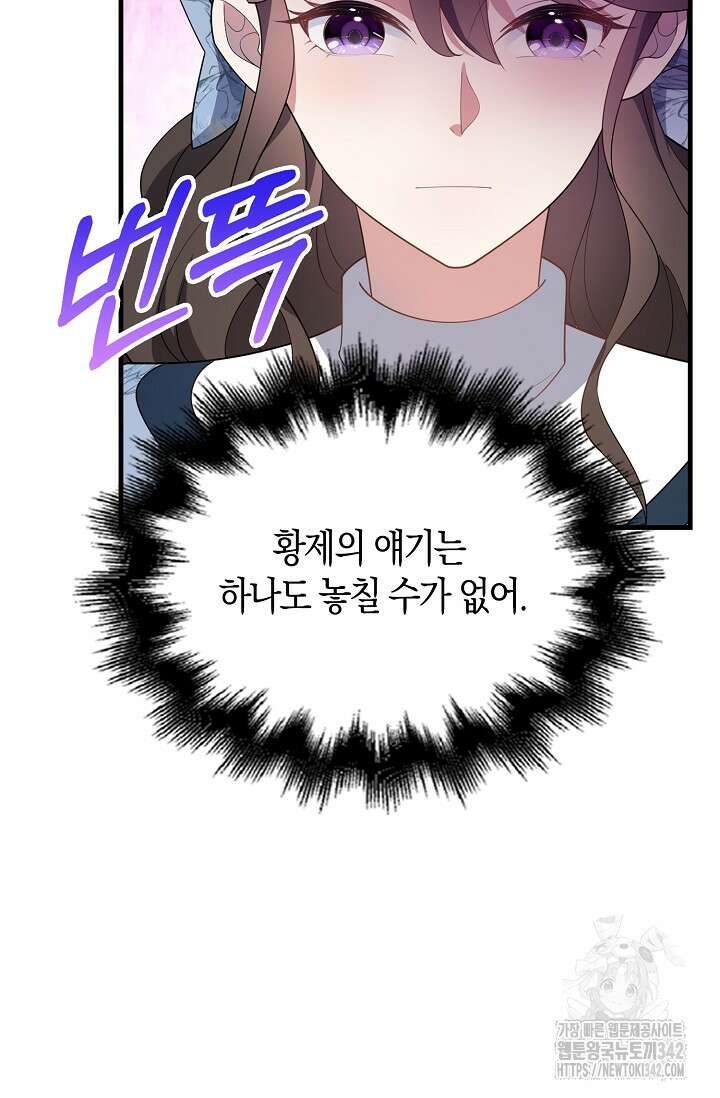 가시밭길을 꽃길로 바꾸는 법 51화 76