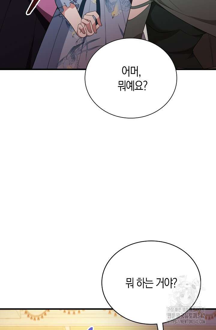 가시밭길을 꽃길로 바꾸는 법 51화 78