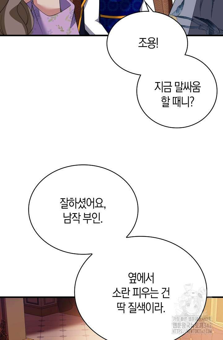 가시밭길을 꽃길로 바꾸는 법 51화 83