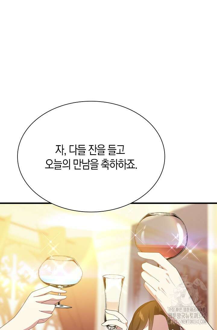 가시밭길을 꽃길로 바꾸는 법 51화 85