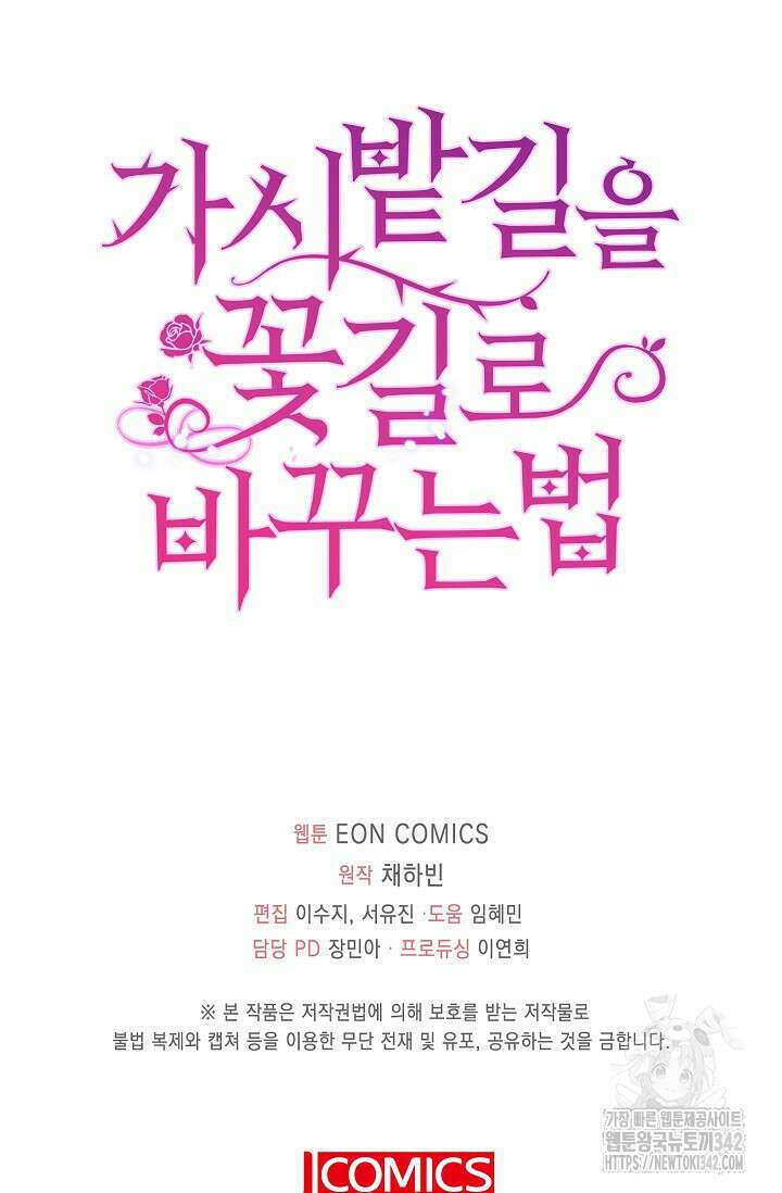가시밭길을 꽃길로 바꾸는 법 51화 90