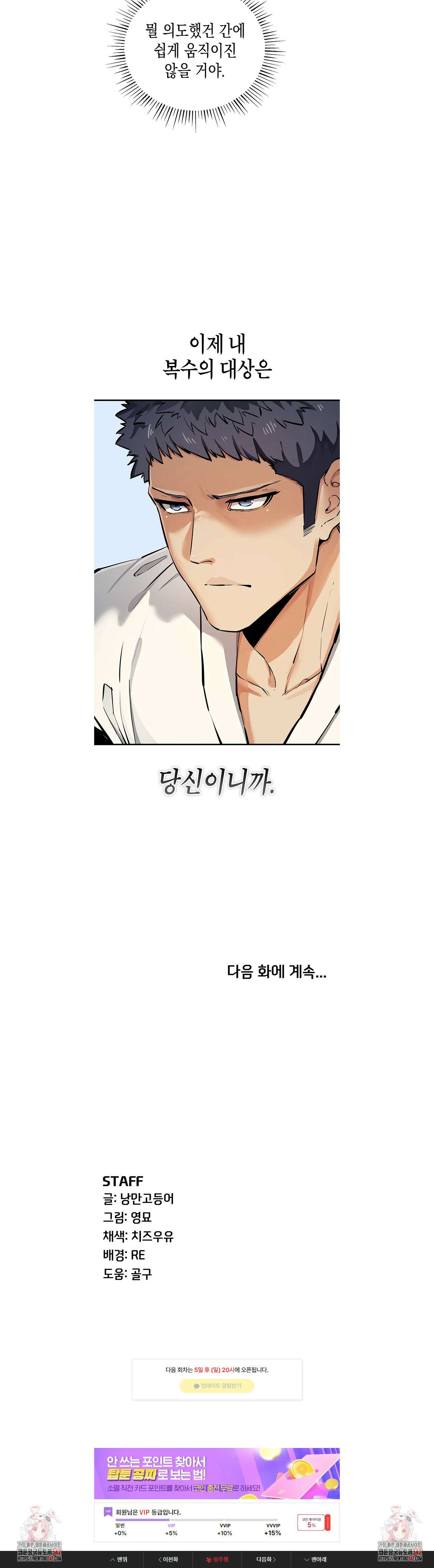 그리드 게임 30화 5