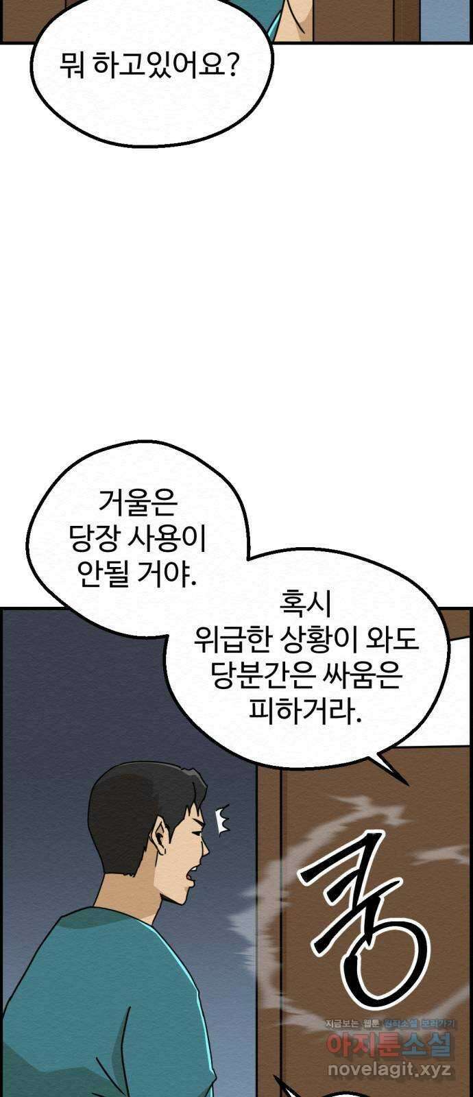 환수왕 31화 열사 8