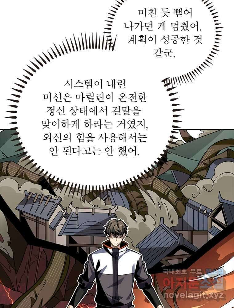 리부트 시스템 201화 23