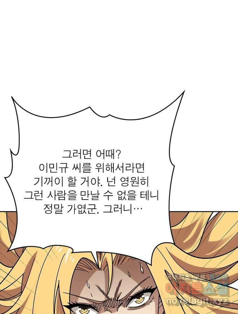 리부트 시스템 201화 30